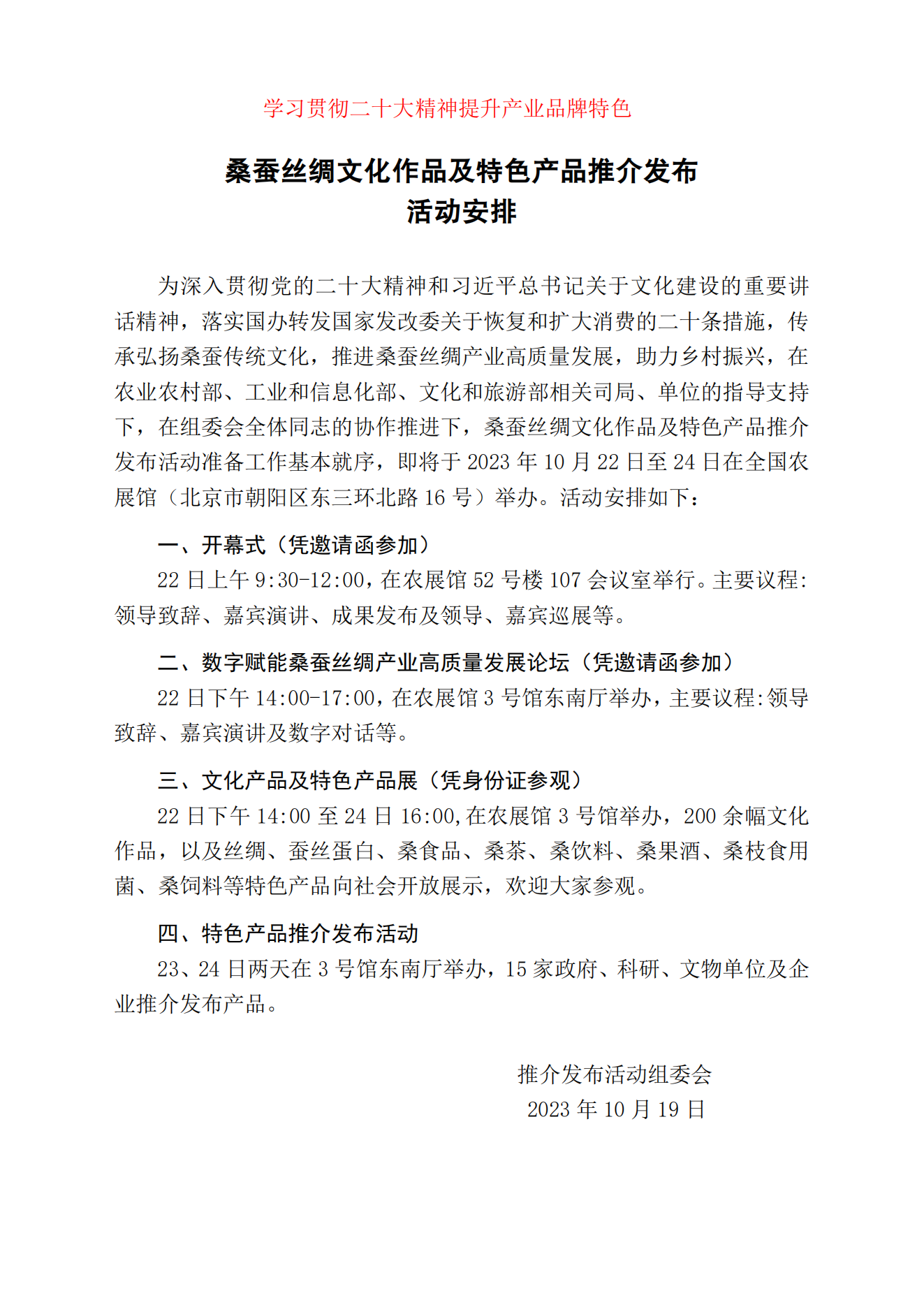 桑蚕丝绸文化作品及特色产品推介发布活动安排_00.png