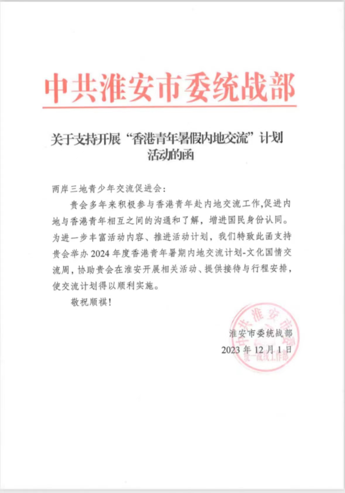 1702782242161283.jpg 微信图片_20231217105431.jpg