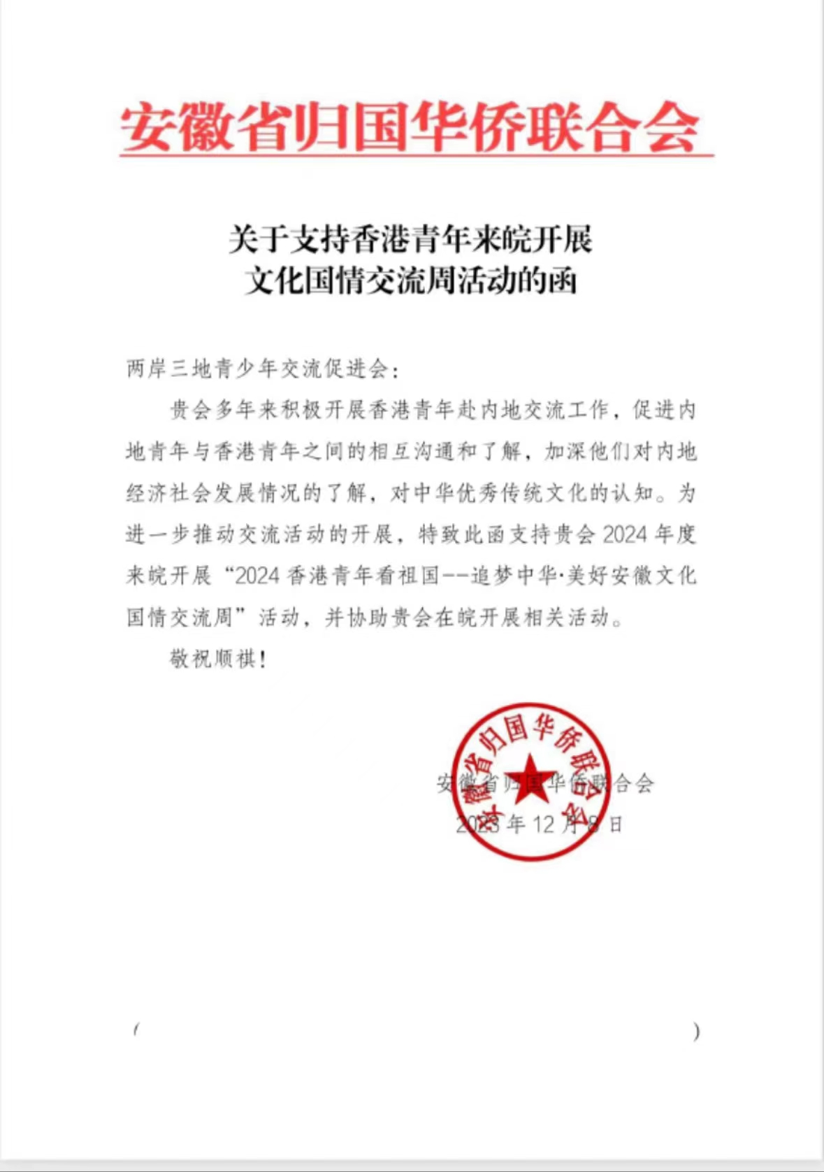 1702782268110935.jpg 微信图片_20231217105354.jpg